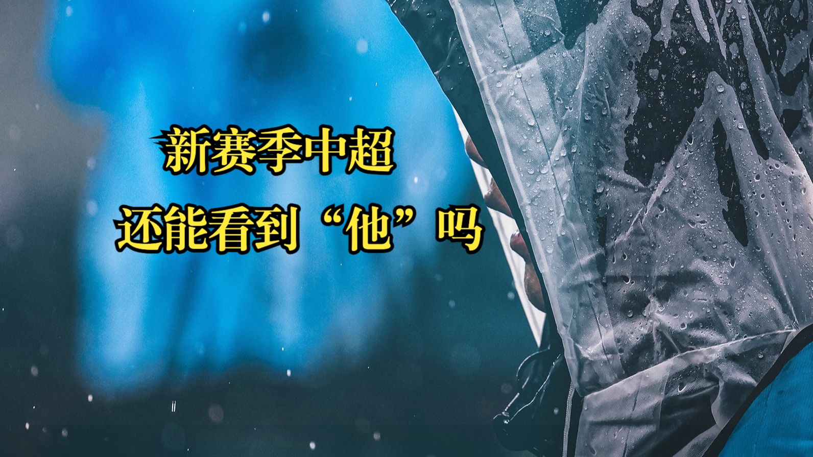 db真人官网注册-中超倒计时，尼斯加时末段战术微调，细节引发关注，媒体盛赞，赛季目标并未改变